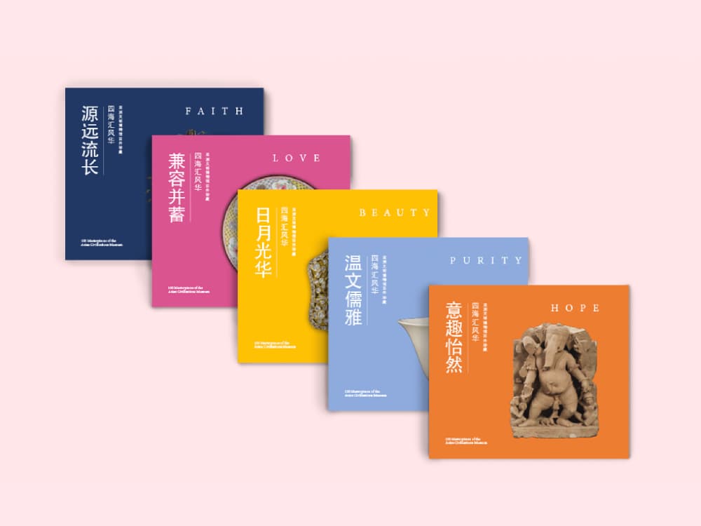 《四海汇风华：亚洲文明博物馆 百件珍藏》100 Masterpieces of the Asian Civilisations Museum